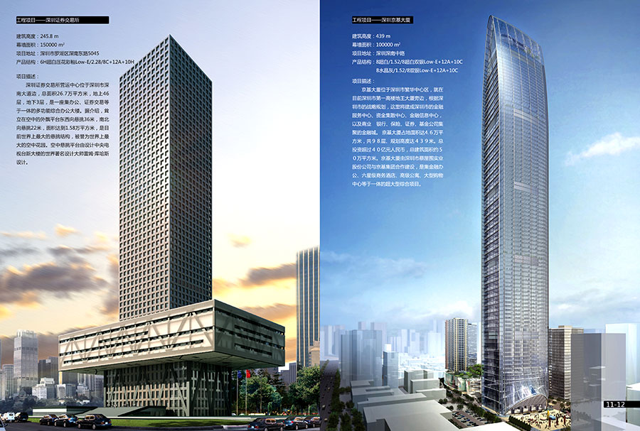 黑眼睛廣告為南玻集團(tuán)畫冊設(shè)計的“深圳證券交易所”，“深圳京基大廈”頁面