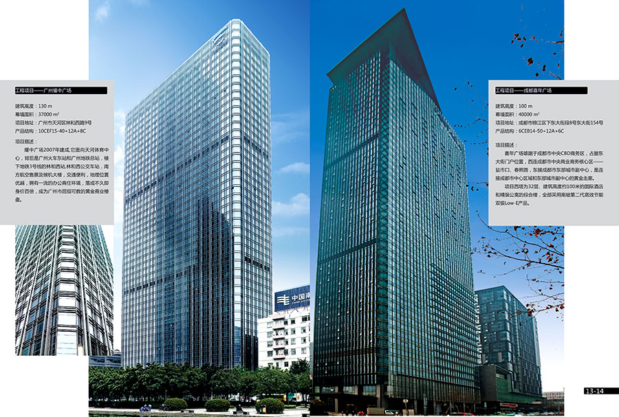 黑眼睛廣告為南玻集團(tuán)畫冊設(shè)計的“廣州耀中廣場”，“成都喜年廣場”頁面