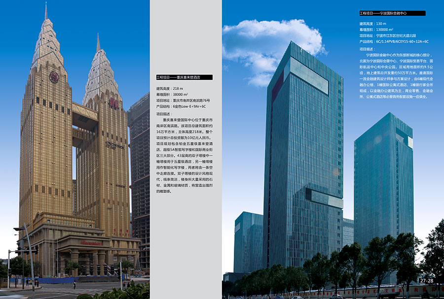 黑眼睛廣告為南玻集團(tuán)畫冊設(shè)計的“重慶市喜來登酒店”，“寧波國際金融中心”頁面