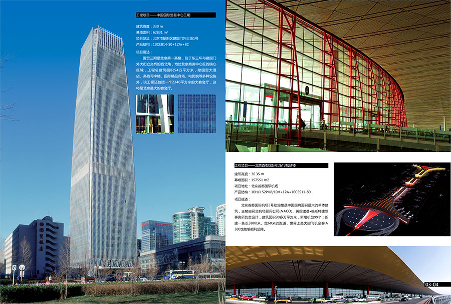 黑眼睛廣告為南玻集團(tuán)畫冊設(shè)計的“中國國際貿(mào)易中心”，“北京首都國際機(jī)場T3航站樓”頁面