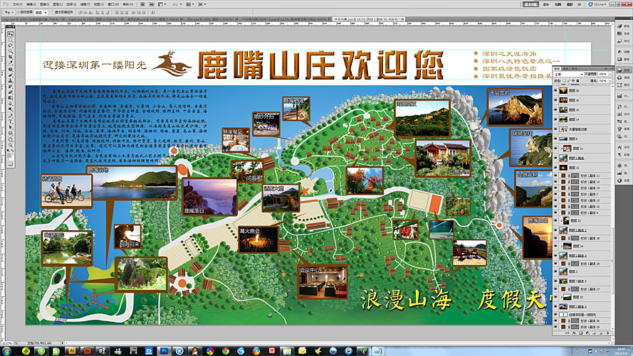 黑眼睛廣告為鹿嘴山莊度假村設計的戶外形象大牌，下圖為巨幅戶外大牌設計稿