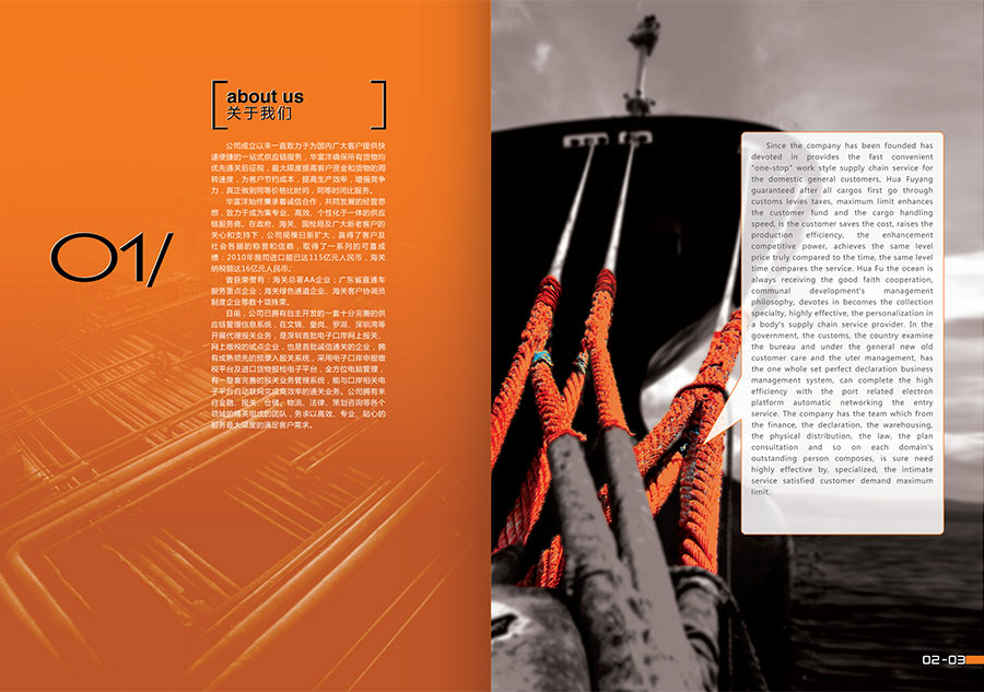 黑眼睛廣告有限公司受邀為深圳市華富洋供應鏈有限公司設計企業(yè)宣傳畫冊