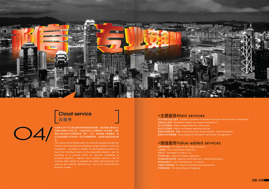 黑眼睛廣告有限公司受邀為深圳市華富洋供應鏈有限公司設計企業(yè)宣傳畫冊