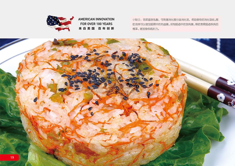 黑眼睛廣告為漢美馳雙盤早餐機設(shè)計的食譜
