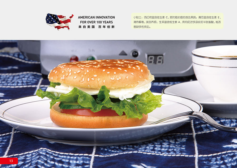 黑眼睛廣告為漢美馳雙盤早餐機設(shè)計的食譜